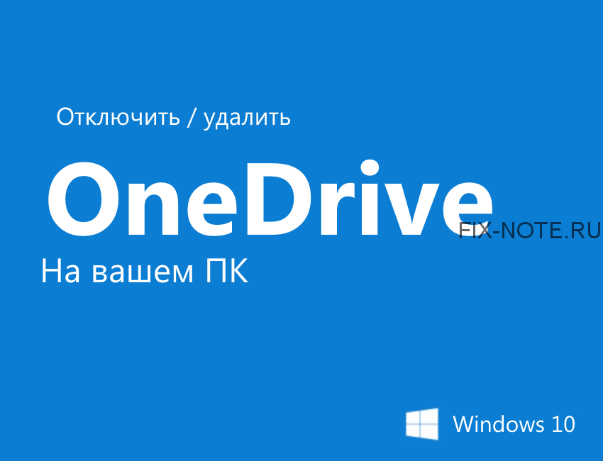 one drive deactivate remove windows 10