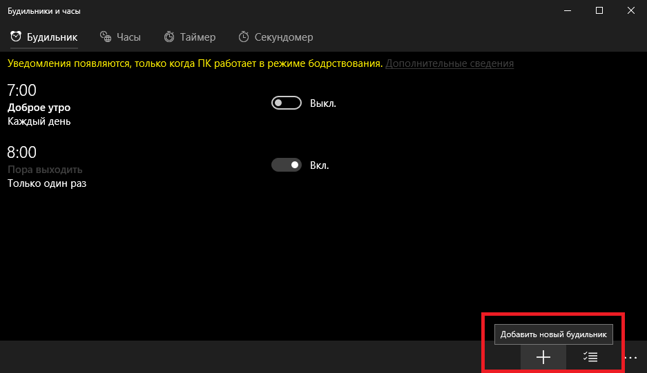 Будильники и часы Windows 10