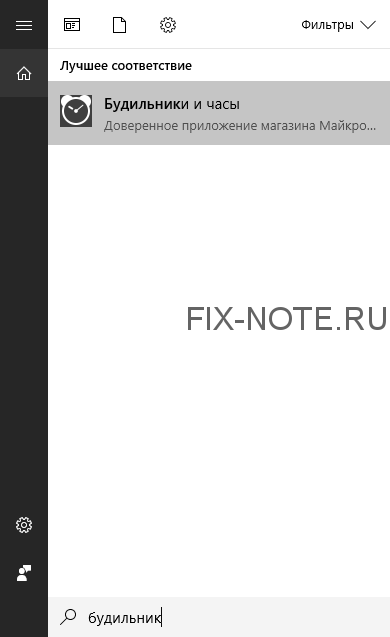 Будильники и часы Windows 10