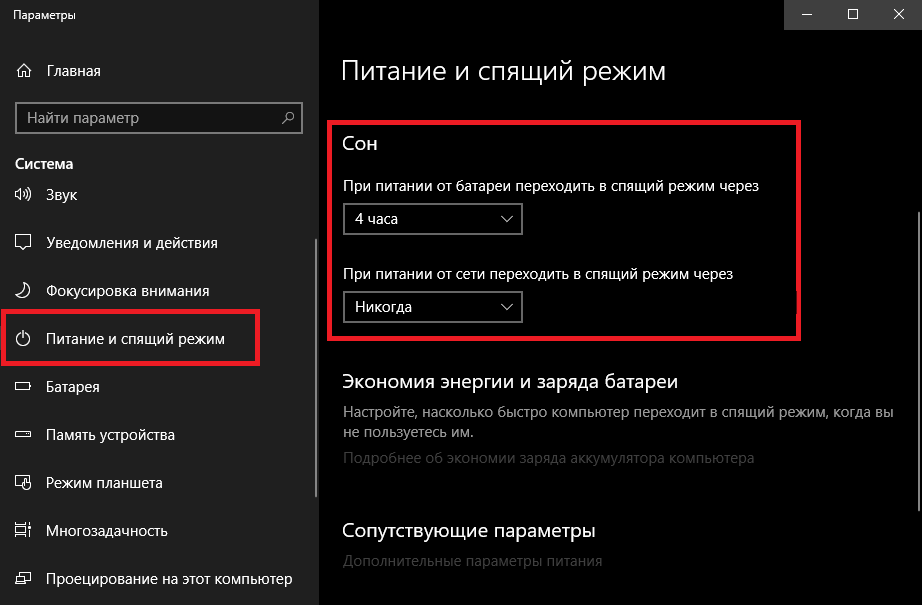 Питание и спящий режим Windows 10