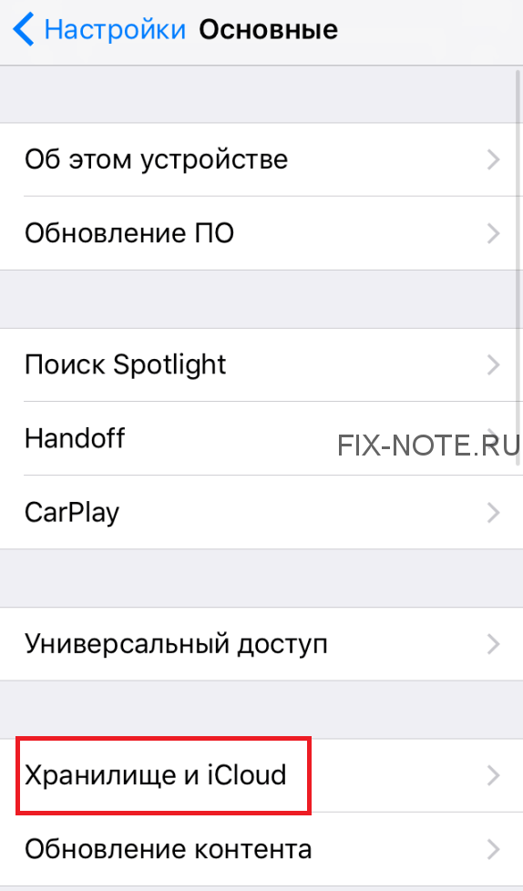Настройки WhatsApp на iPhone