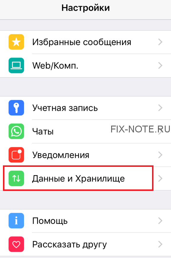 Настройки WhatsApp на iPhone