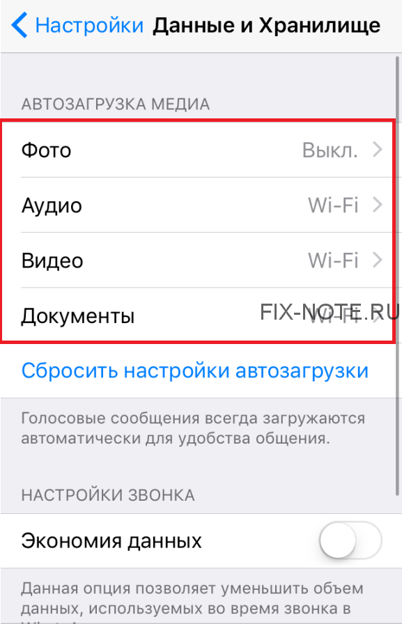 Настройки WhatsApp на iPhone