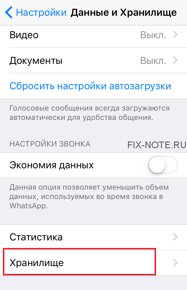 Настройки WhatsApp на iPhone