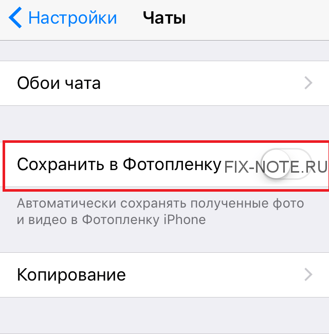 Настройки WhatsApp на iPhone