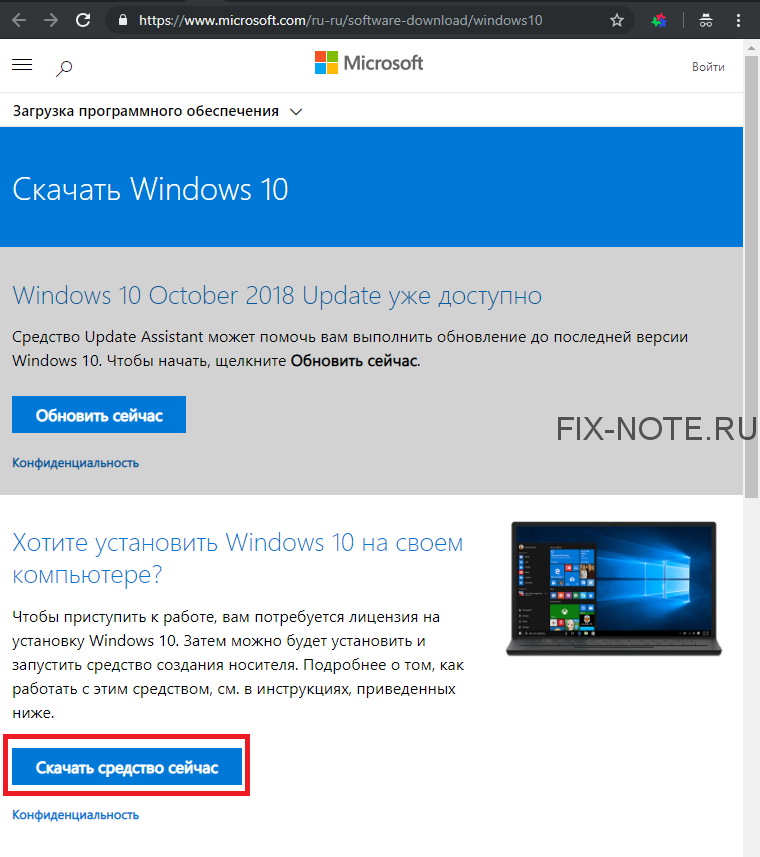 Windows 10 Media Creation Tool