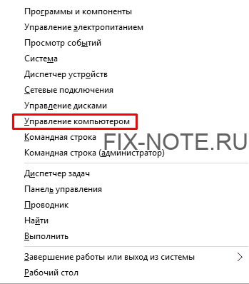 Меню комбинации клавиш Win+X