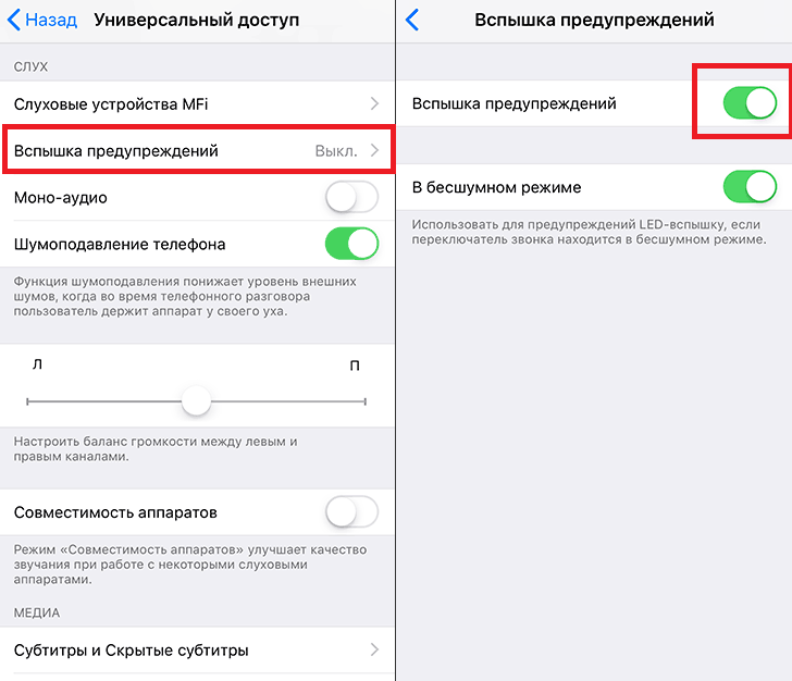 Включить вспышку уведомлений iOS 12