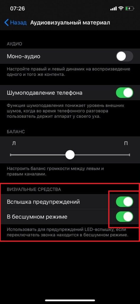 Включить вспышку уведомлений iOS 13