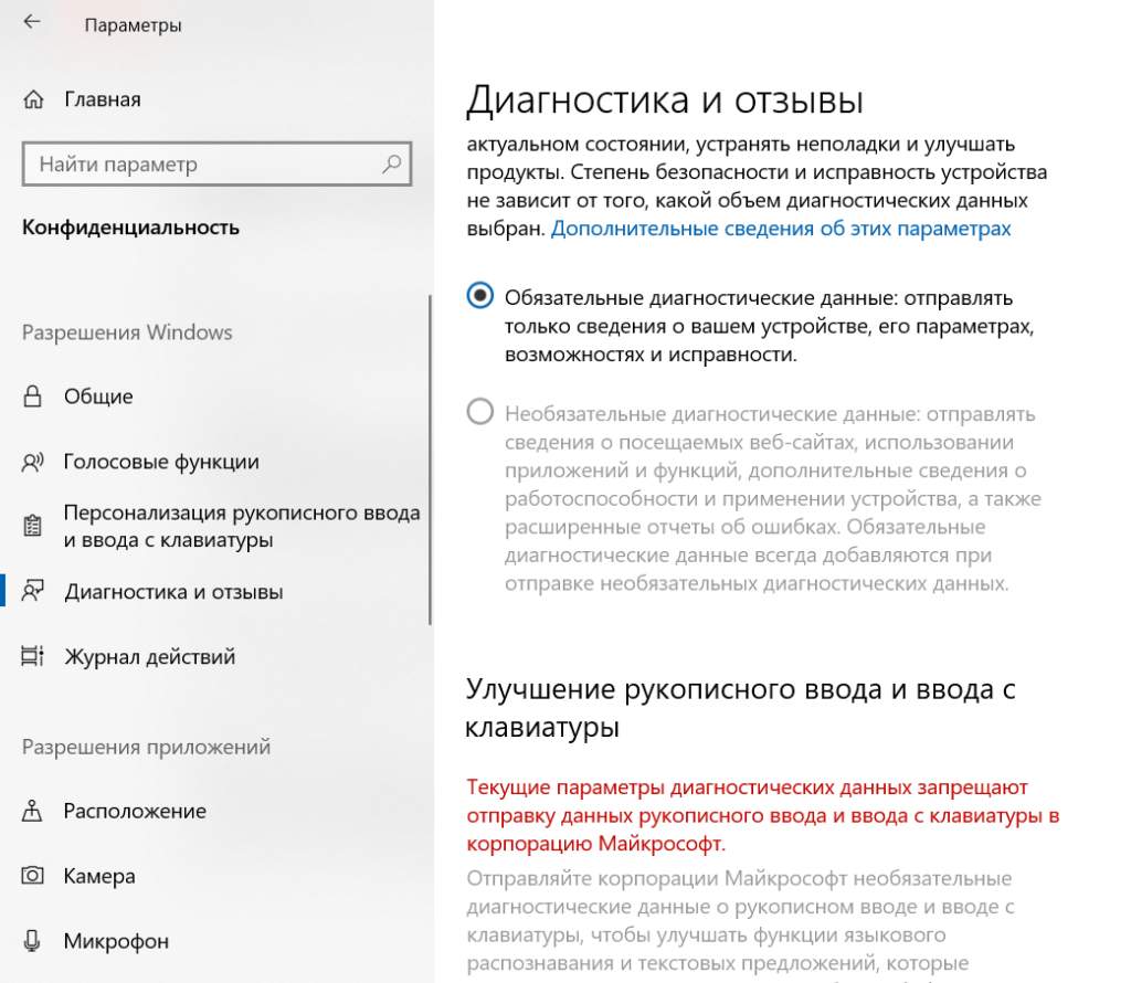 Как включить необязательные диагностические данные Windows 10