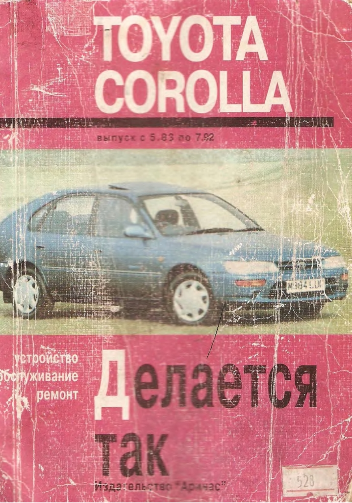 Toyota Corolla делается так Аринас