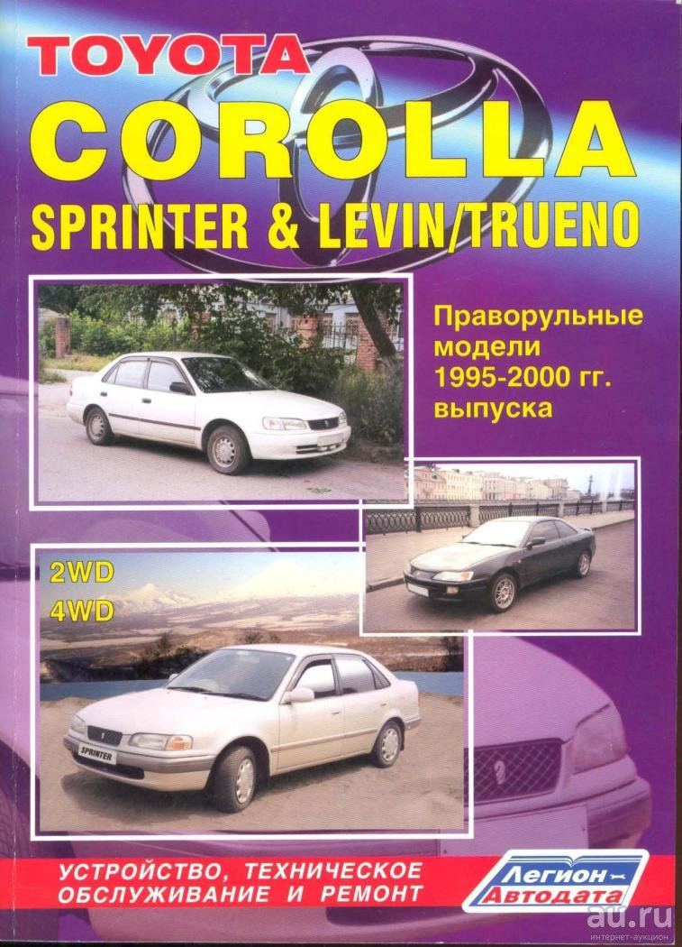 Toyota Corolla Splinter Levin-Trueno с 1995-2000