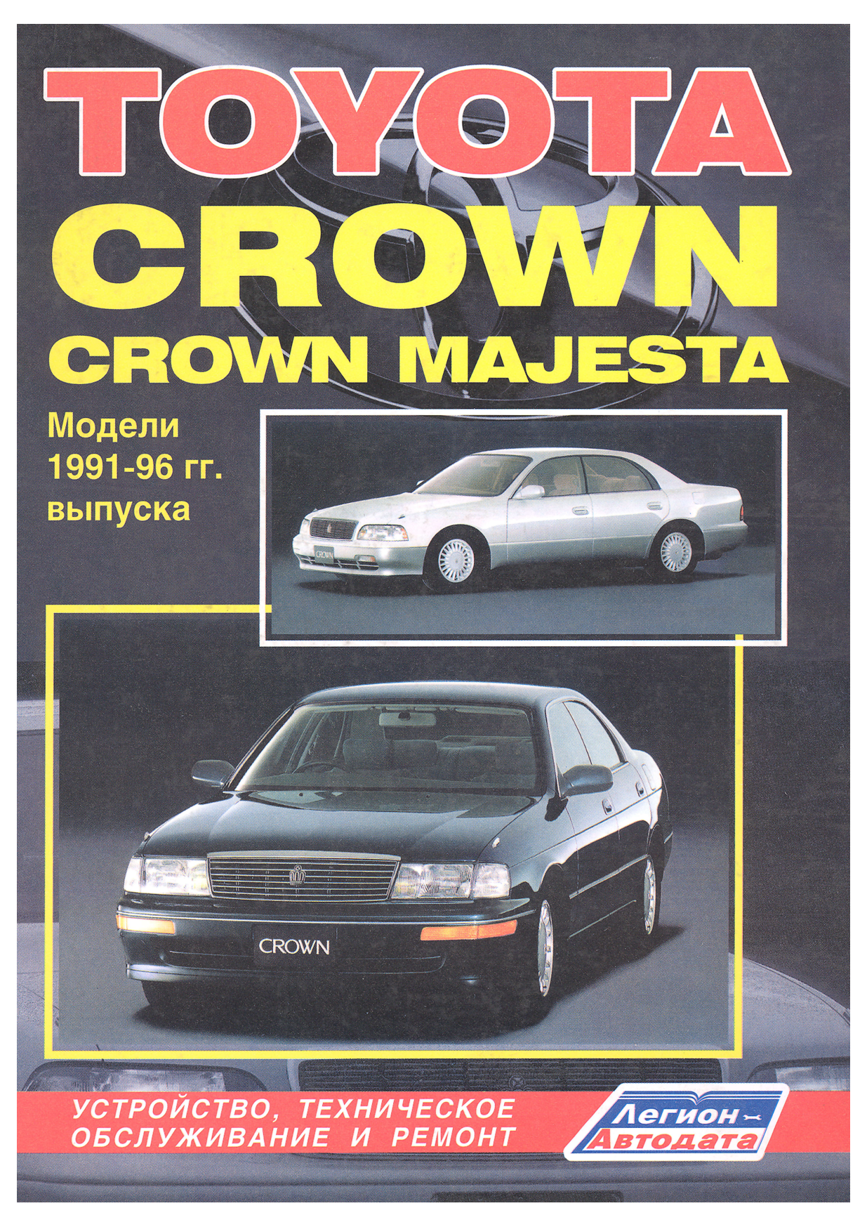 Toyota crown majesta 91-96