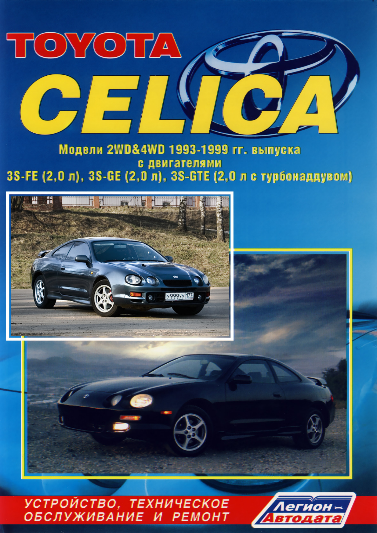 toyota celica