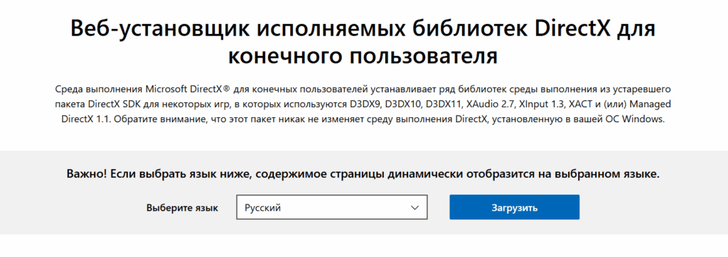 Скачать d3dx9_43.dll официально через DirectX для Windows