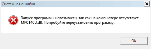 Ошибка Запуск программы невозможен, так как на компьютере отсутствует mfc140.dll