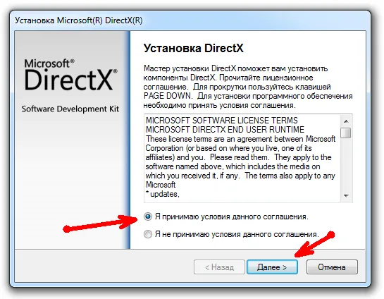 Установка DirectX для исправления ошибки d3dx9_43.dll