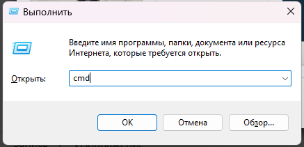 Открыть командную строку через Выполнить