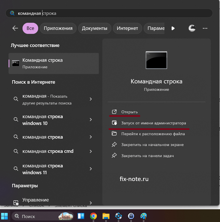 Командная строка через поиск Пуск
