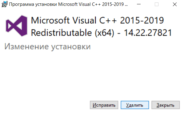 Удаление повреждённых Visual C++ для исправления ошибки mfc140u.dll