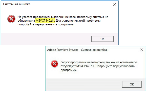 Ошибка отсутствует msvcp140.dll в Windows 10