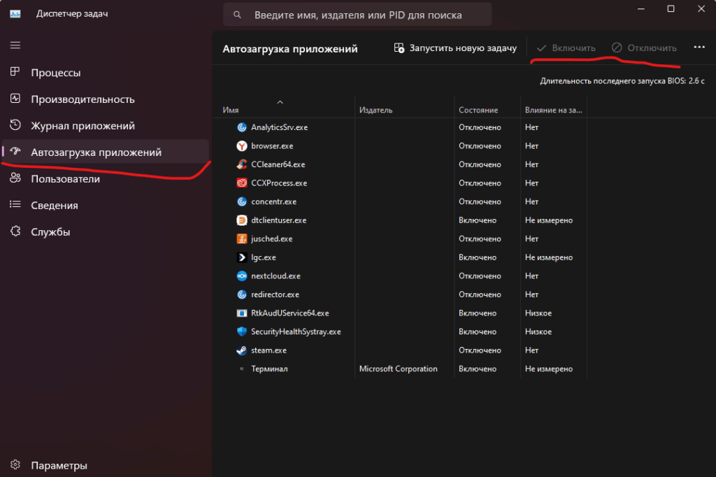 Автозагрузка приложений Windows 11