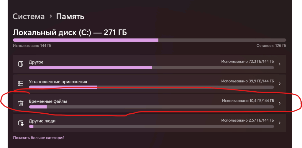 Временные файлы Windows 11