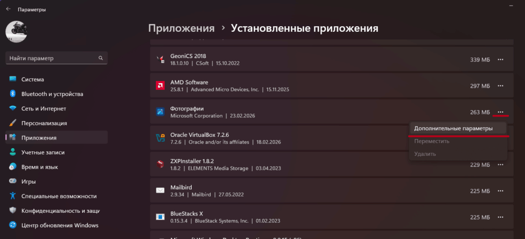 Дополнительные параметры. Отключение работы в фоновом режиме