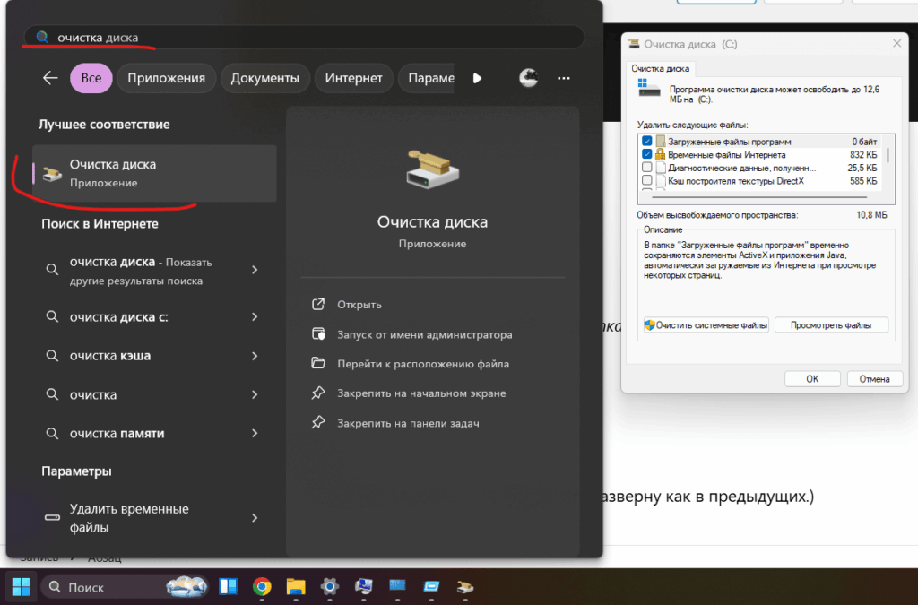 Очистка диска Windows 11