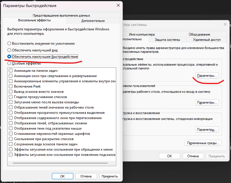 Быстродействие Windows 11