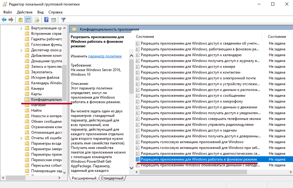Отключить все фоновые приложения через редактор политик в Windows 11