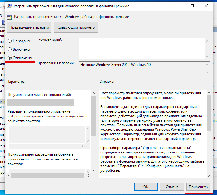 Отключить все фоновые приложения через редактор политик в Windows 10_