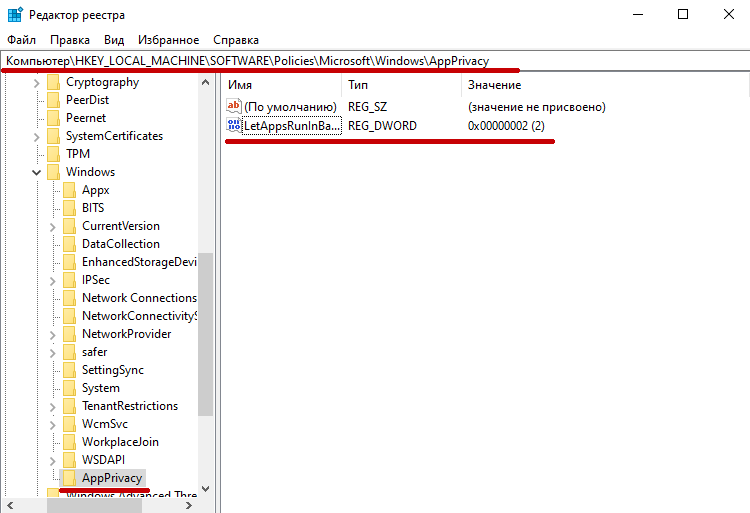 Отключить все фоновые приложения через реестр в Windows 11
