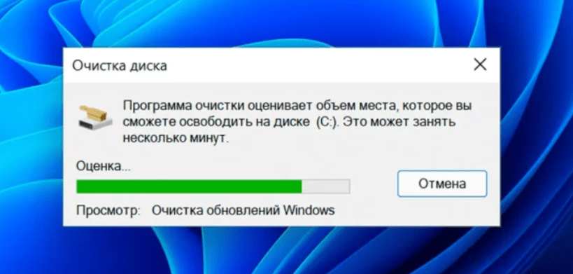 Очистка диска C Windows 11