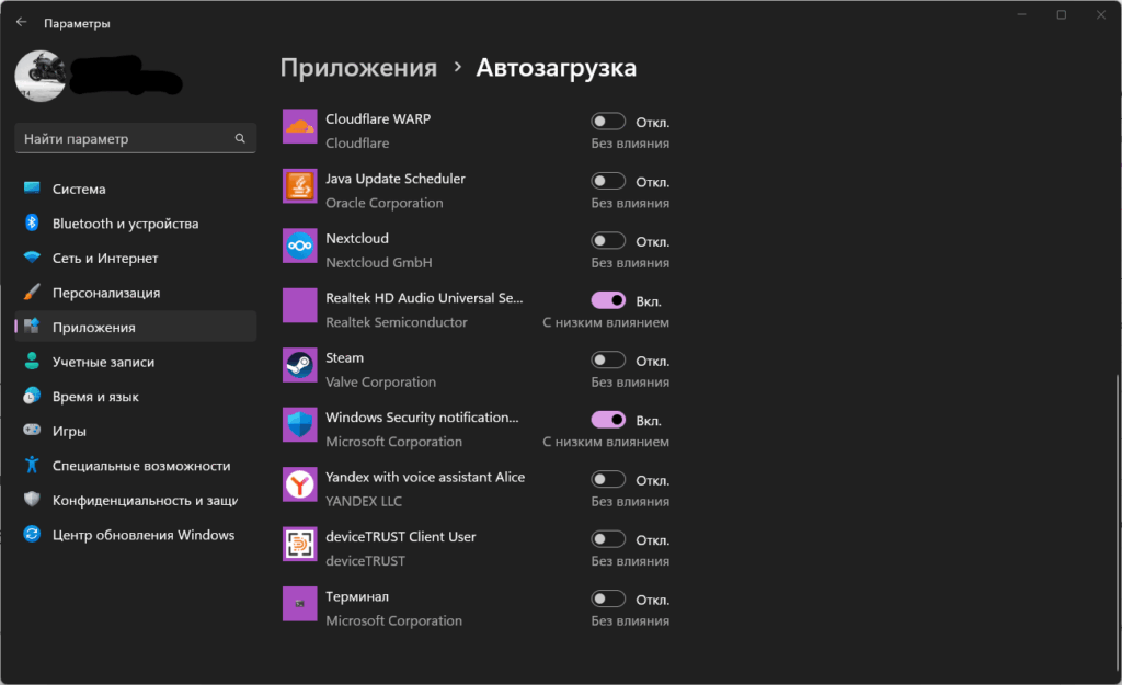 Отключений автозагрузки приложений Windows 11
