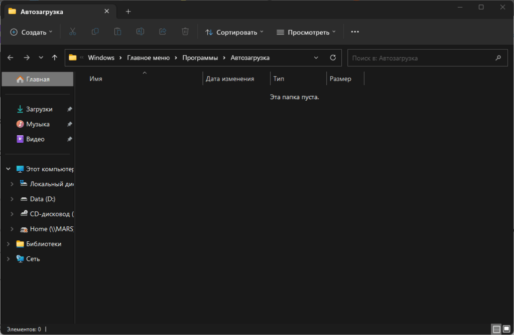 Папка автозагрузки Windows 11