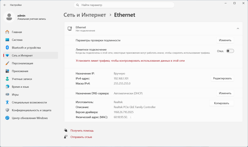 Узнать MAC адрес через настройки Windows 11