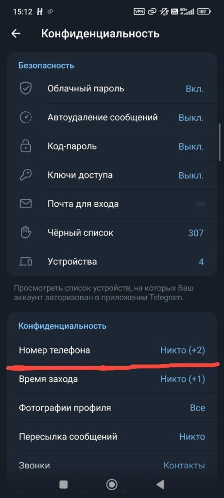 Как скрыть номер телеграм