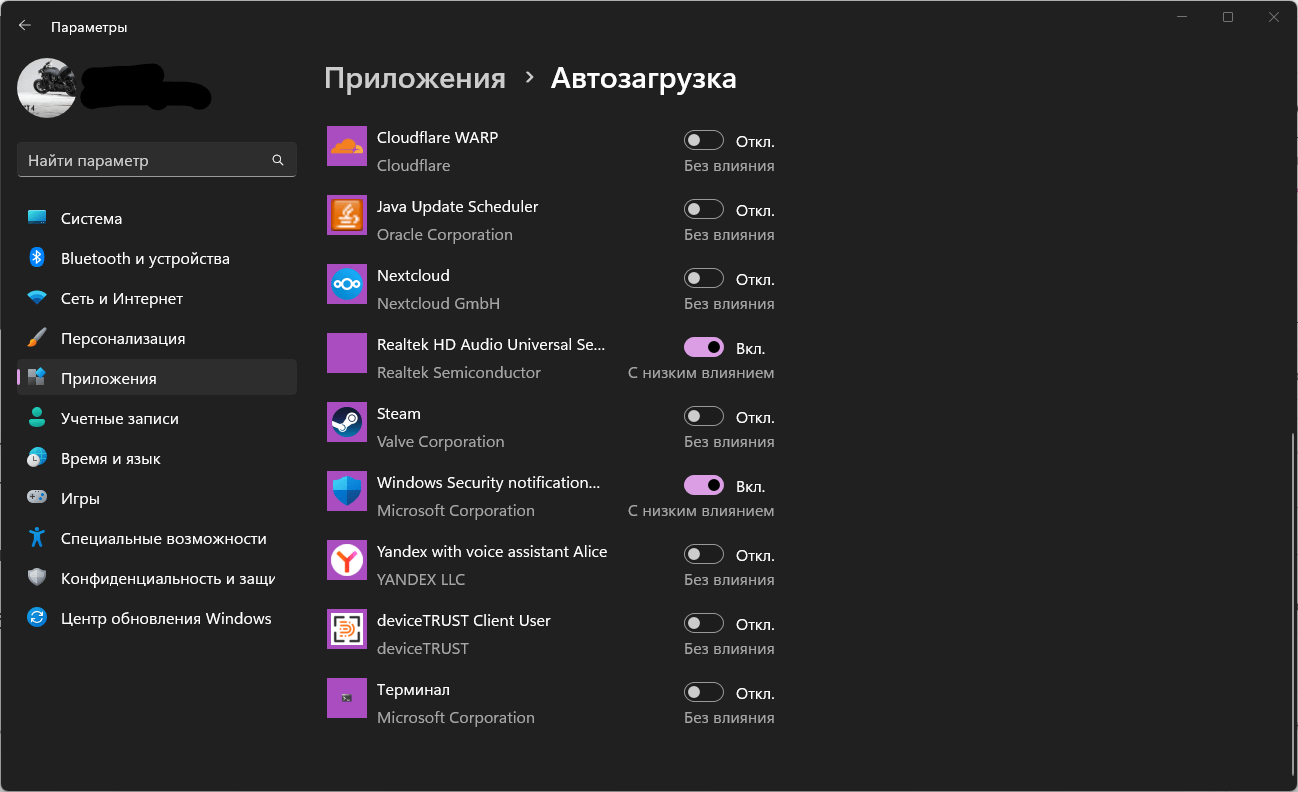 Отключений автозагрузки приложений Windows 11